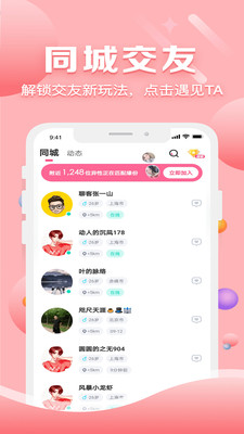 聊客app官方版下载最新版截图(4)