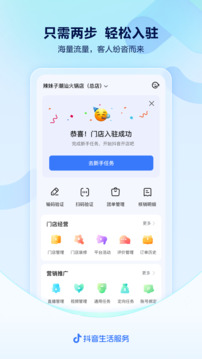 抖音来客网页版截图(1)