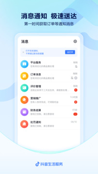 抖音来客网页版截图(4)