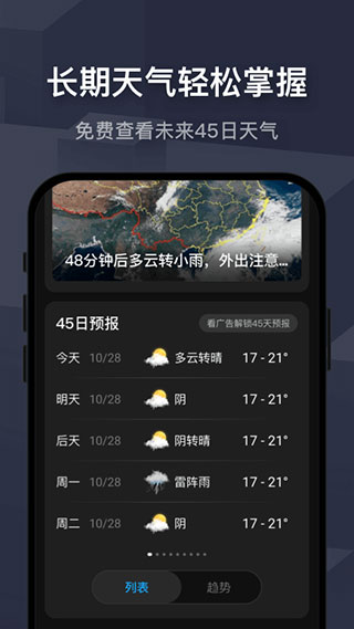 遇见天气旧版本截图(4)