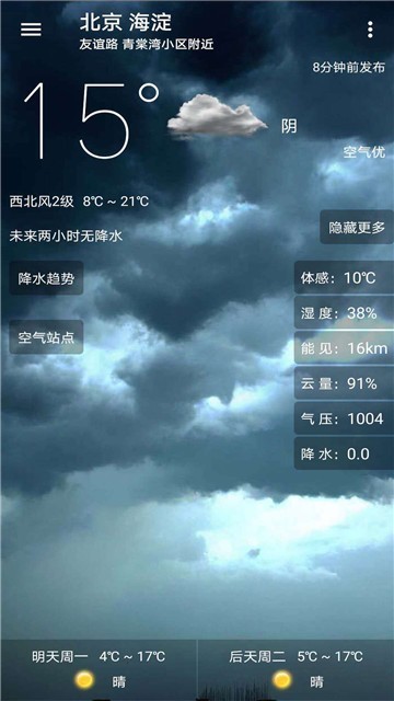 小枣天气无广告版截图(1)