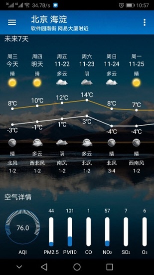 小枣天气无广告版截图(2)