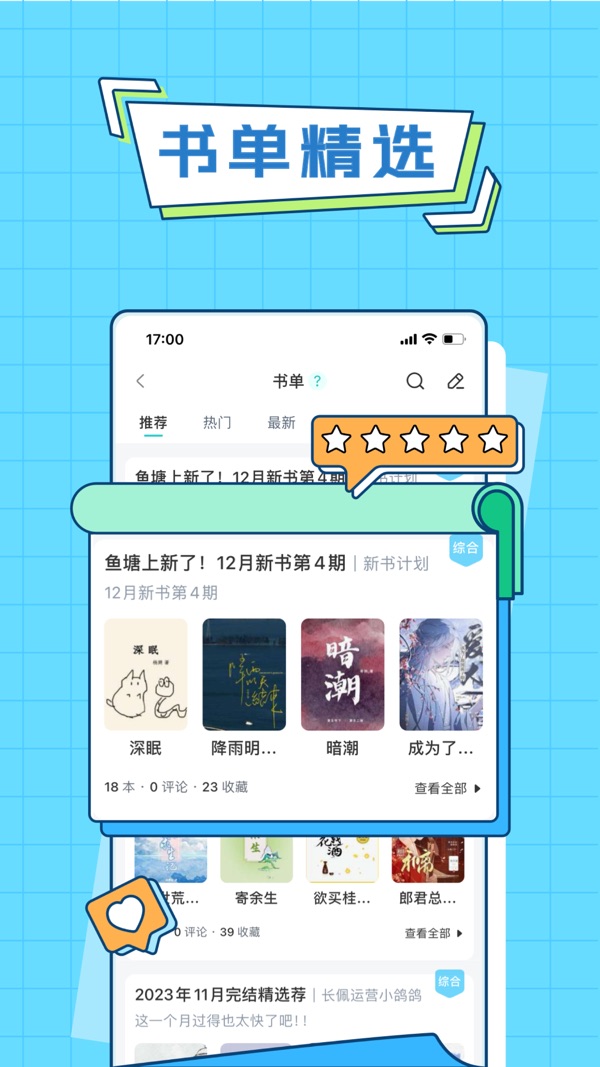 长佩阅读最新版截图(3)