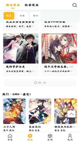 漫画咪正版截图(3)