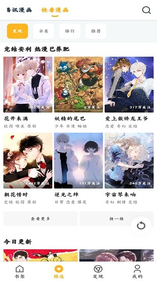 漫画咪正版截图(2)