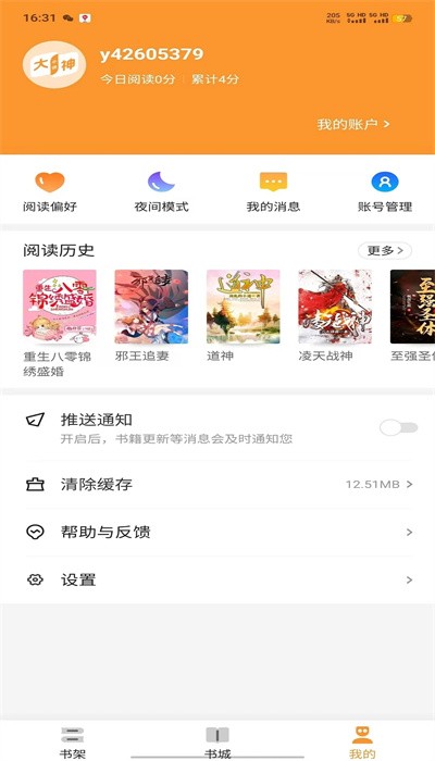 大神小说无广告版截图(2)