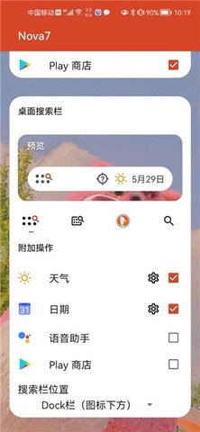 nova桌面截图(2)