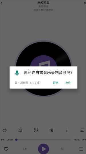 白雪音乐纯净版截图(1)