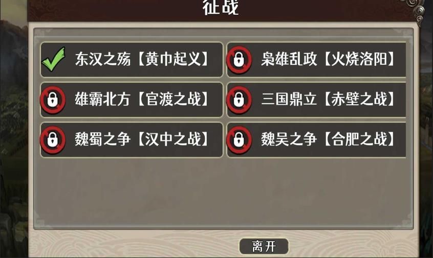 三国攻防截图(2)