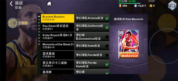 NBA2k24截图(3)