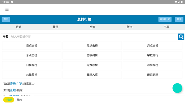 书海居手机版截图(1)