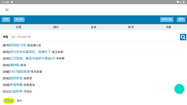 书海居手机版截图(3)