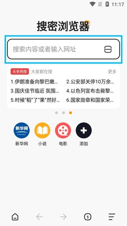 搜密浏览器免费版截图(2)