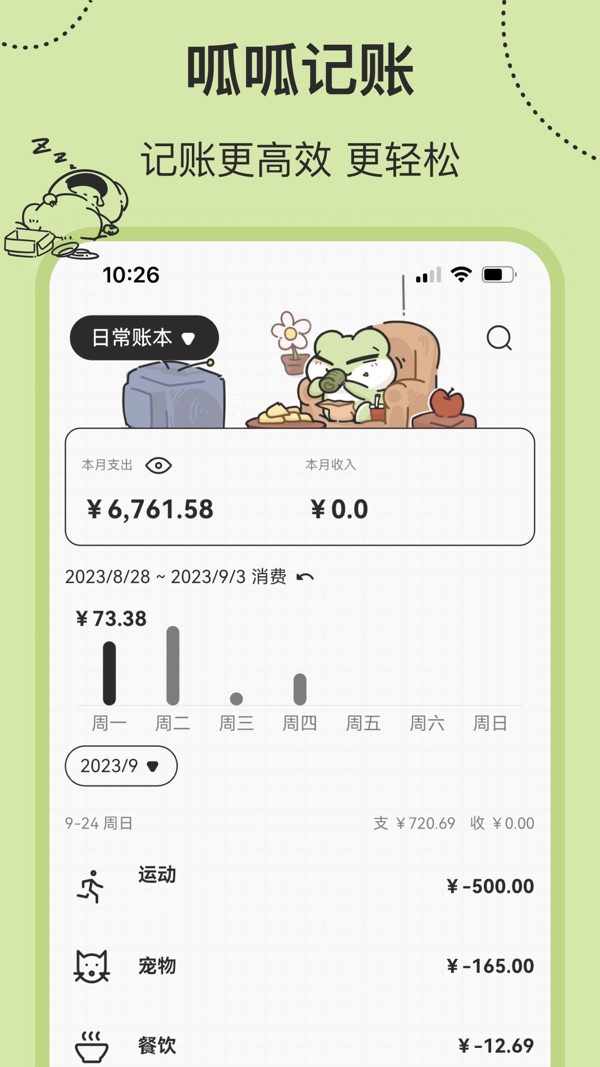 呱呱记账本app安卓版截图(1)