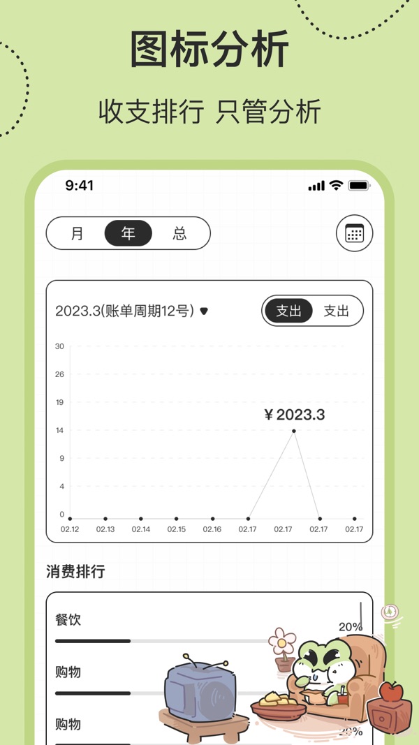 呱呱记账本app安卓版截图(3)