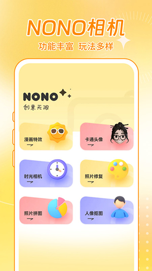 NONO相机免费版截图(2)