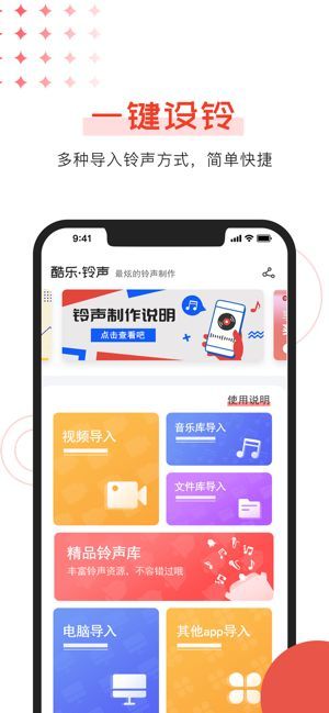 酷乐铃声最新版截图(1)