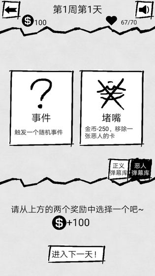 弹幕那个恶人截图(1)