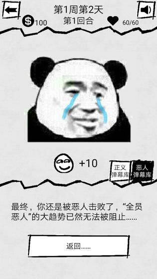 弹幕那个恶人截图(2)