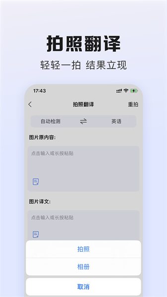 翻译鹅安卓版截图(1)