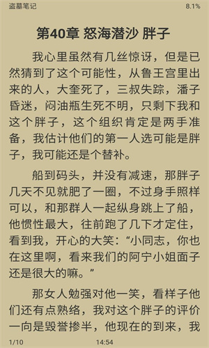 胖达搜书app无广告版截图(3)