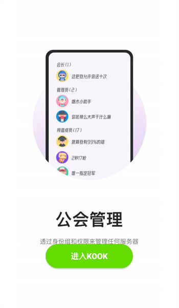 KOOK语音截图(3)