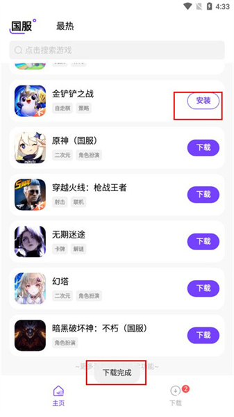 奇迹盒子安卓版截图(3)