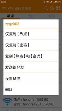 WiFi查看密码器新版截图(2)