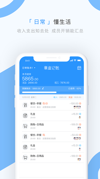 章鱼记账最新版截图(1)