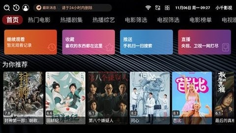 小千影视TV版截图(1)