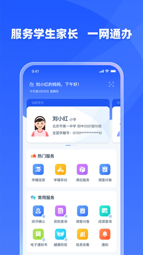 学有优教app下载注册截图(1)