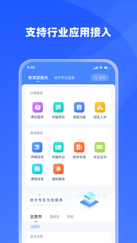 学有优教app下载注册截图(3)