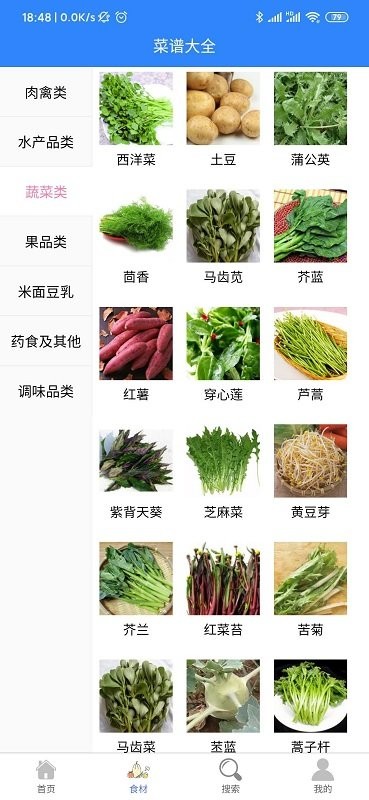 小马菜谱截图(1)