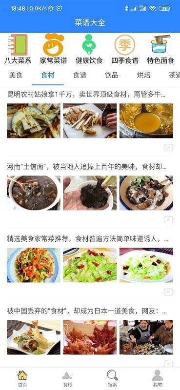 小马菜谱截图(3)