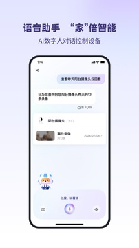 小翼管家app下载安装最新版截图(2)