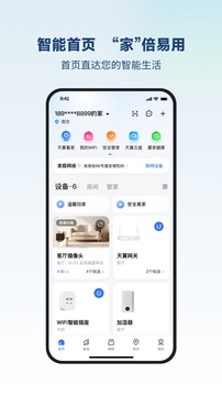 小翼管家app旧版截图(1)