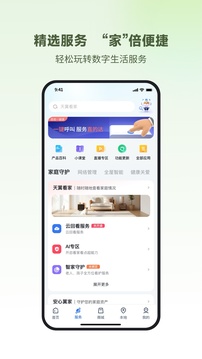 小翼管家app旧版截图(2)