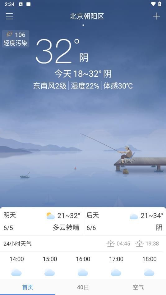 天气预报非常准截图(3)