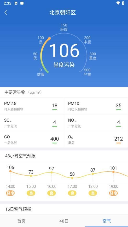 天气预报非常准截图(2)