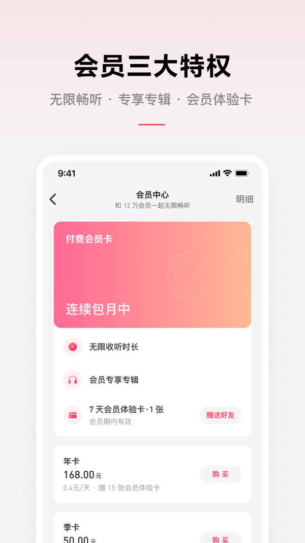 微信听书最新版截图(2)