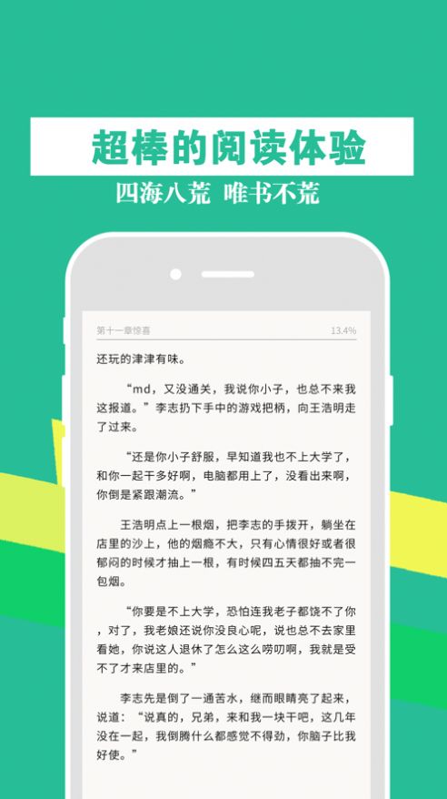 55读书小说网手机版截图(3)