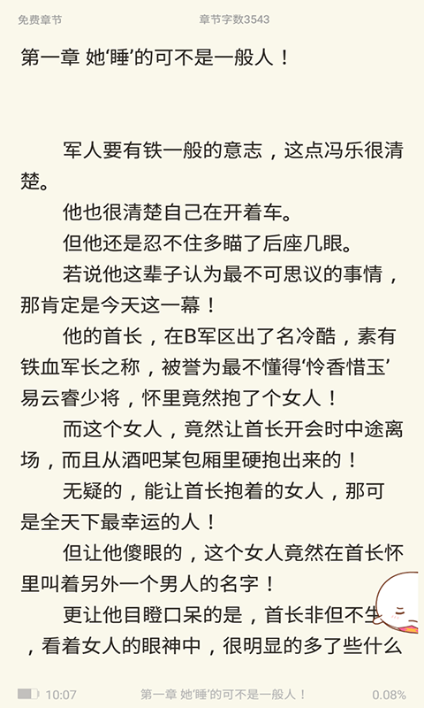 奇文小说无广告版截图(4)