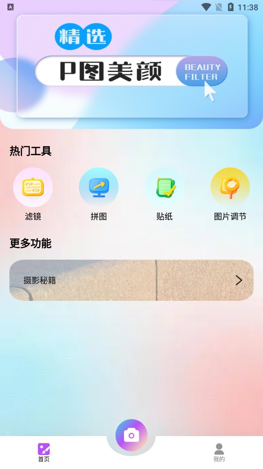 九狐相机截图(2)