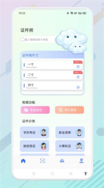 便捷证件照助手免费版截图(1)