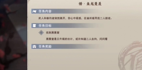 《不良人3》手游鱼龙曼羡轶事攻略详情