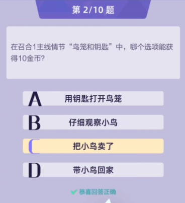 《召唤与合成2》答题答案攻略