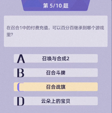 《召唤与合成2》答题答案攻略