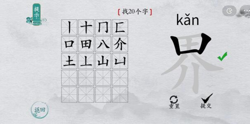 《离谱的汉字》界找出20个字关卡通过攻略