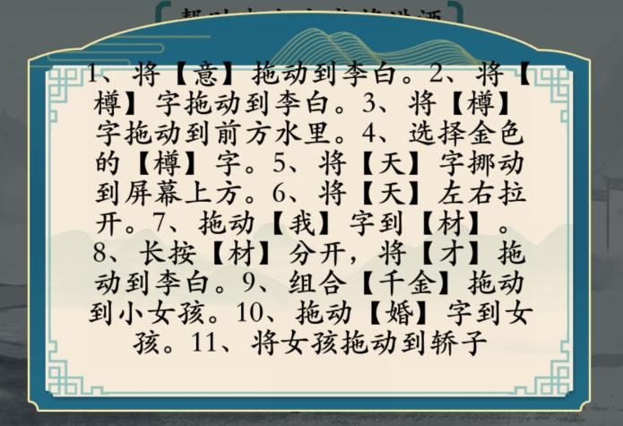 《汉字神操作》帮助李白完成将进酒通关攻略