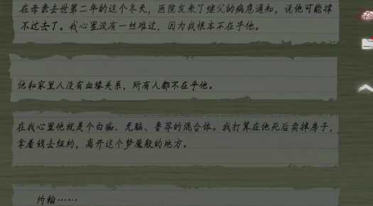 《黑暗笔录》游戏结局彩蛋介绍